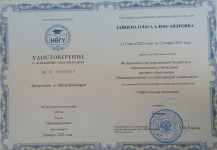 Курсы повышения квалификации